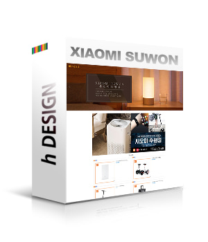 XIAMI SUWON ( STYLE DESIGN 적용 / CAFE24 )