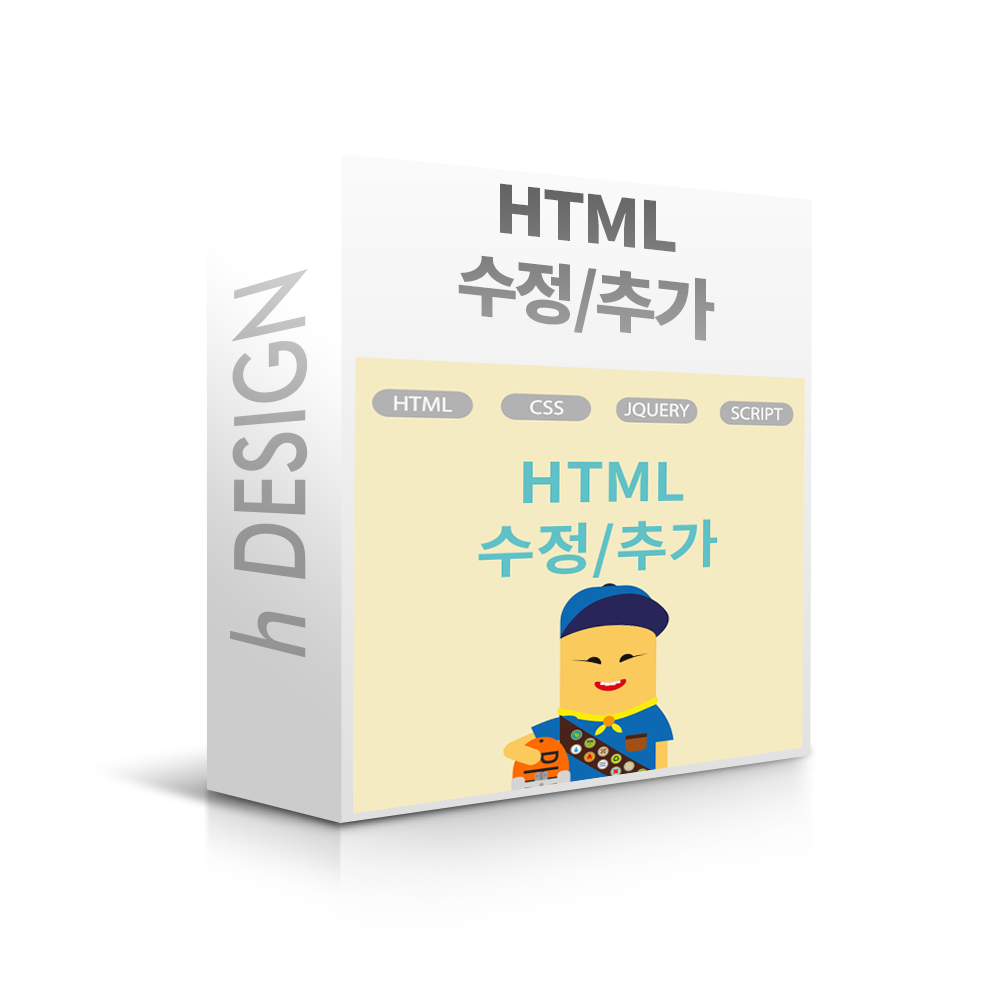 HTML 수정/추가